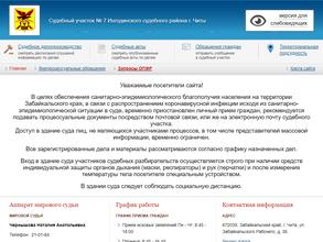 Мировые судьи Ингодинского района