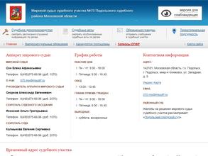 Мировые судьи Климовского района