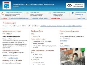 Судебный участок №73 Тосненского района Ленинградской области