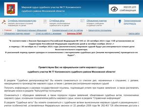 Мировые судьи Коломенского района