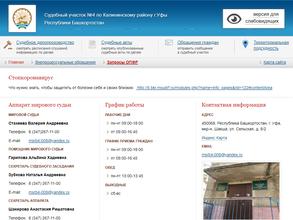 Мировые судьи Калининского района