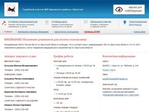 Мировые судьи Кировского района г. Иркутска