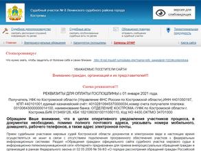 Мировые судьи Ленинского района