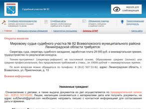 Мировые судьи Всеволожского района