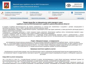 Мировые судьи Коломенского района