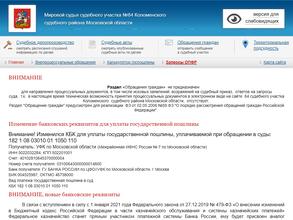 Мировые судьи Коломенского района