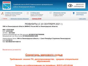 Мировые судьи Ломоносовского района Ленинградской области