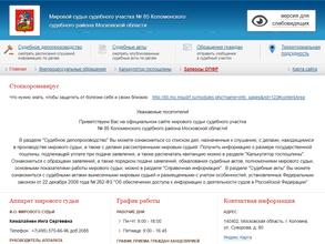 Мировые судьи Коломенского района