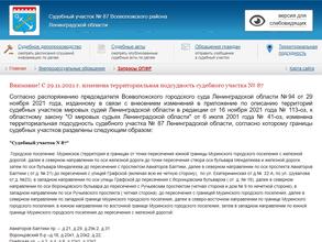 Мировые судьи Всеволожского района