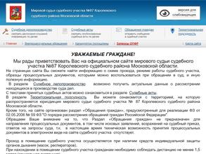 Мировые судьи Королёвского района