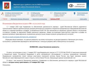 Мировые судьи Королёвского района