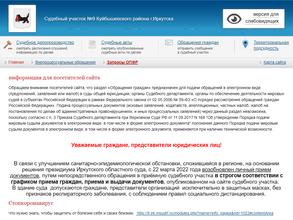 Мировые судьи Куйбышевского района г. Иркутска