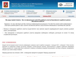 Мировые судьи Королёвского района