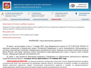 Мировые судьи Королёвского района