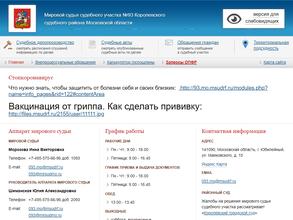 Мировые судьи Королёвского района