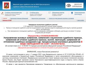Мировые судьи Красногорского района