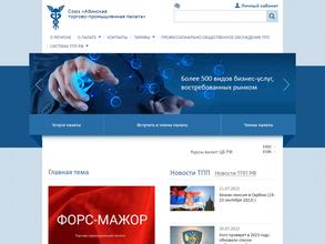 Абинская торгово-промышленная палата