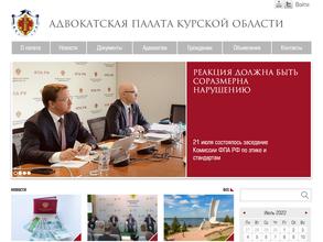 Адвокатская палата Курской области