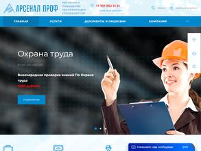 АРСЕНАЛ-ПРОФ