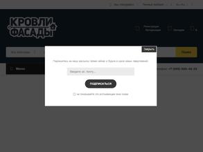 Кровли и фасады