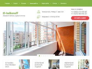 Эл-Балконофф