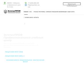 ЭстетикПроф