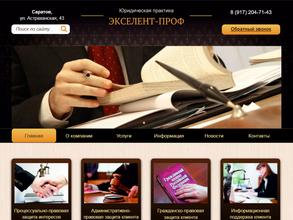 Юридическая практика Экселент Проф