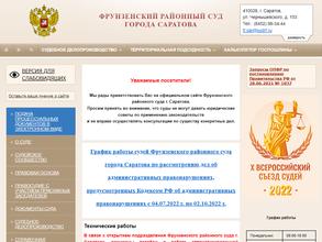 Фрунзенский районный суд