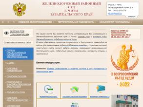 Железнодорожный районный суд