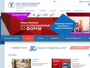 Торгово-промышленная палата Калужской области