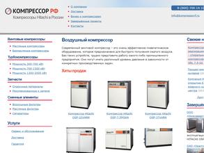 Компрессор РФ