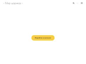 Мир шариков