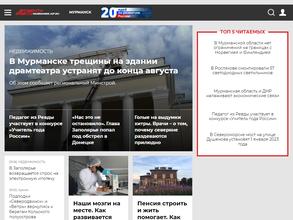 Аргументы и факты на Мурмане