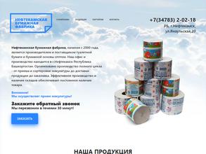 Нефтекамская бумажная фабрика
