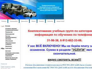 Омская объединенная техническая школа ДОСААФ России