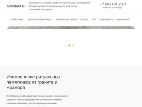 ПамятникиРФ