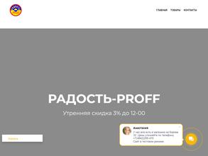Радость-proff