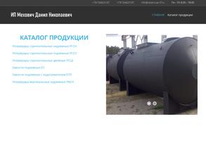 Компания по производству резервуаров