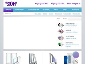 Служба ремонта окон