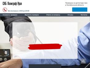 СКБ Полиграф-Урал