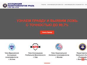 Уральское бюро полиграф Уфа