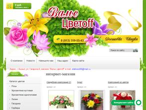 Вальс Цветов