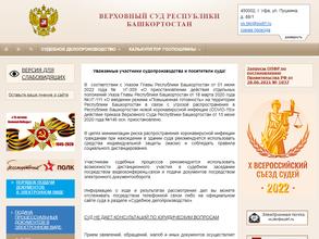 Верховный Суд Республики Башкортостан