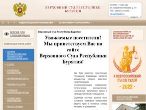 Верховный суд Республики Бурятия