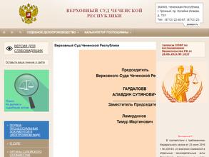 Верховный суд Чеченской Республики