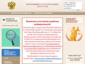 Верховный суд Республики Дагестан