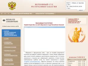 Верховный суд Республики Хакасия