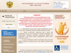 Верховный суд республики Ингушетия