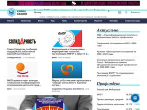 Хабаровское краевое объединение организации профсоюзов