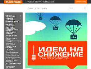 Мастеровой